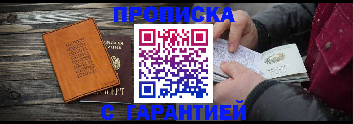 прописка 2025 в Изобильном