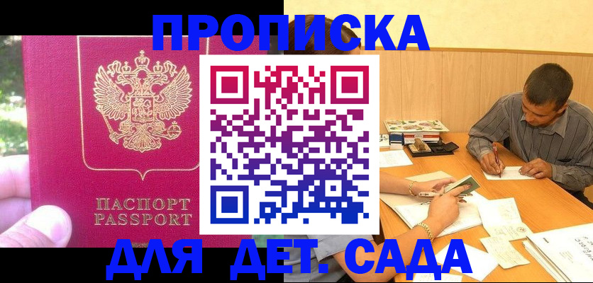 временная регистрация купить в Изобильном